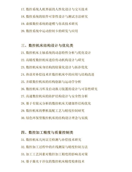 數(shù)控機(jī)床主軸維修畢業(yè)論文，數(shù)控機(jī)床主軸維修費(fèi)用